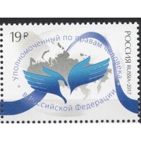 Россия 2017. Институт Уполномоченного по правам человека. 1 марка 2197 (1459)