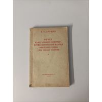 Н.С. Хрущев Отчёт центрального комитета коммунистической партии Советского союза ХХII съезду партии