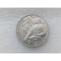 1 рубль СССР