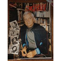 Журнал Советский экран 23/85