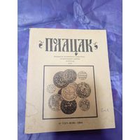 Полацак: N 7 / 1994 г. Выданне Беларускага культурна-асветніцкага центра. Кліўленд"\025