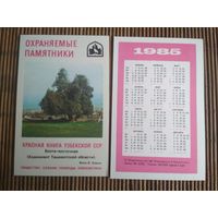 Карманный календарик.1985 год. Красная книга Узбекской ССР
