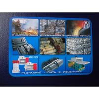 Календарик 2009 г.  Минсквтормет.