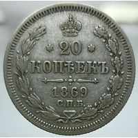 20 копеек 1869 HI Более 40 лотов с рубля.