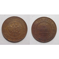 1 копейка 1914 XF