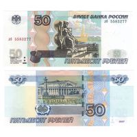 Россия 50 рублей  1997 (2004) года UNC