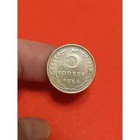 5 копеек 1954г