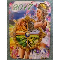 Календарик карманный 2017г