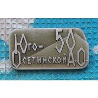 СССР "50 лет Юго-Осетинскому АО". RRR