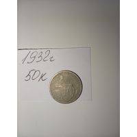 10 копеек 1932 СССР РАСПРОДАЖА