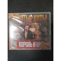 КОРОЛЬ И ШУТ "ЗОЛОТЫЕ ХИТЫ"  CD РОССИЯ