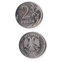 2 рубля Российская Федерация 2012 года (М)