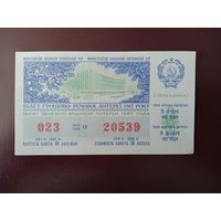 Лотерейный билет УССР 1987
