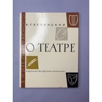 О театре