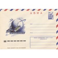 СССР 1979 МХК День космонавтики (к2)