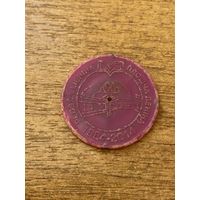 Юбилейный жетон Минского метрополитена "Плошча Леніна". 30 лет метро