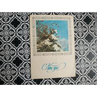 Открытка СССР 1976 год. Чистая. С.Пегов. Состояние на скане.