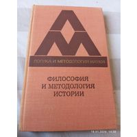 Философия и методология истории