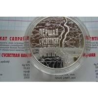20 рублей 2014г. Первая мировая Столетие с рубля