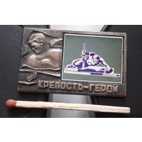 Крепость-герой. Бв-31