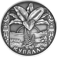 Купалле. Купалье. 1 рубль 2004 год.