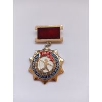 ВЦСПС. За активную работу в ДСО Профсоюзов.