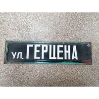 Табличка СССР ул Герцена, эмаль