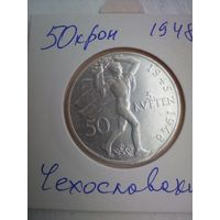 50 крон 1948 Чехословакия