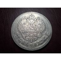 1 рубль 1892 АГ Борода не доходит до надписи с 1 копейки!