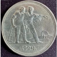 1 рубль 1924 года