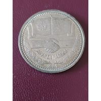 Дружба навеки