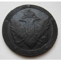 5 копеек 1802 КМ кольцевик