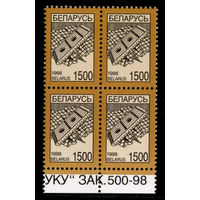 Беларусь. 1998. Стандарт. Цимбалы (1500р) (з.500-98) #РБ273