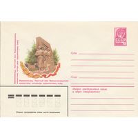 СССР 1980 МХК Ворошиловград Памятный знак (к3)