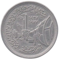 Арабская Республика Египет. 5 пиастров 1978. Портландцемент. Завод.