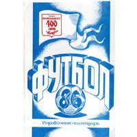 К/с Футбол 1986. Куйбышев.