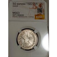 50к 1922, ms63! классика, в коллекцию! также смотрите другие мои лоты!