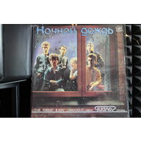 Диалог - Ночной Дождь (1986, CD)