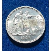 Рубль 1924 год отличное состояние
