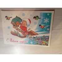 Открытка "С Новым Годом"