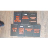 Григорий Климов. Комплект из 7 книг