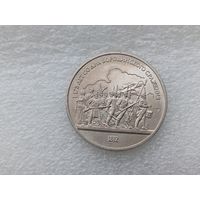 1 рубль СССР