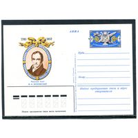 СССР 1983. ПК с ОМ. В.А. Жуковский, поэт