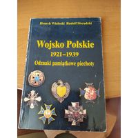 Каталог справочник на полковые пехотные знаки Войска Польского 1921-1939 г.