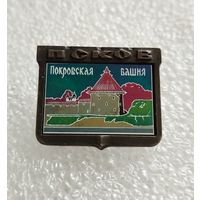 Значок Псков. Покровская башня. Ситалл, металл. #-III-03/1