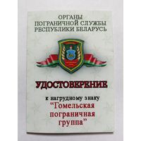 Бланк удостоверения к нагрудному знаку ПВ