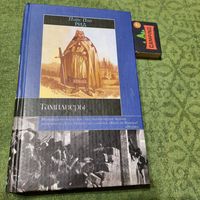 Пирс Пол Рид Тамплиеры, Москва 2005г.
