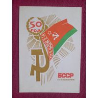 50 лет БССР! Туканов 1968 г. Чистая.