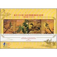 Птицы в живописи Тайвань (Китай) 2008 год 1 блок