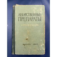 Лекарственные препараты справочник